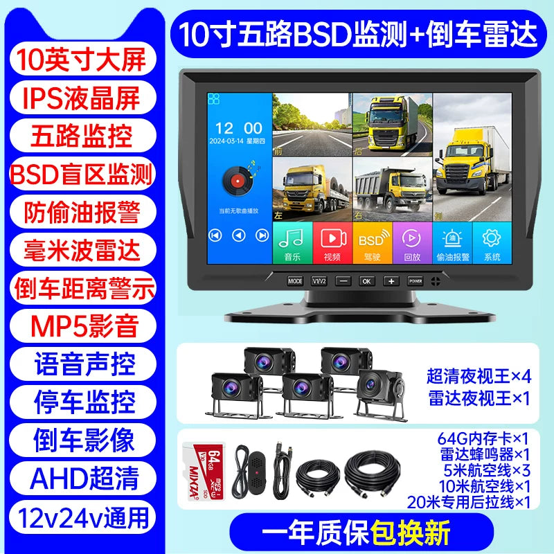 Truck dashboard equipped with visual reversing radar, four-channel monitoring, BSD blind spot warning and high-definition night vision system.