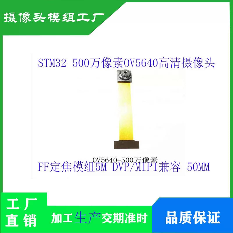 OV5640 kamera modulu/modulu, avtomatik fokuslu yüksək dəqiqlikli 5 milyon piksel, xətt uzunluğu 50MM STM32