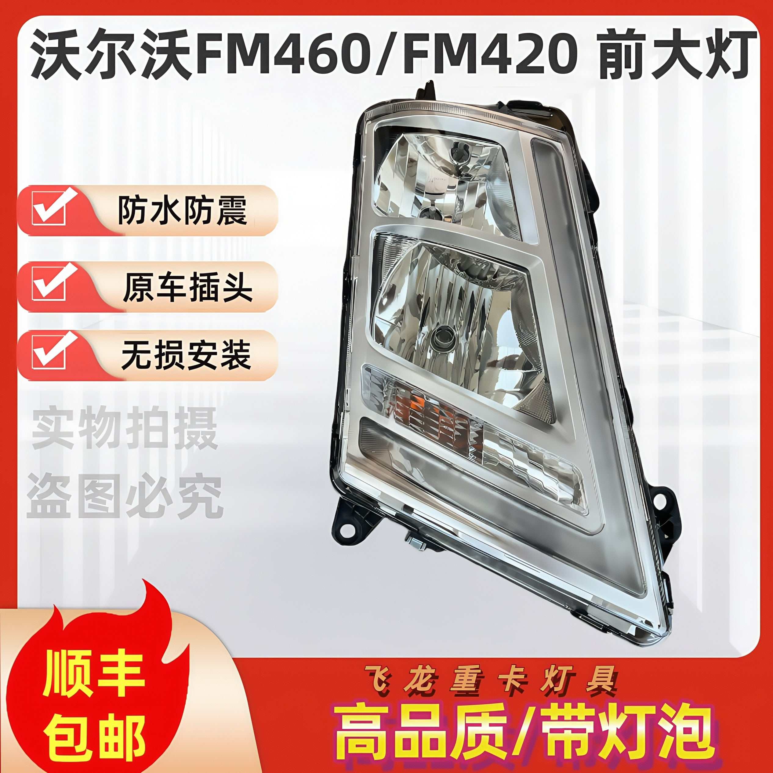 Applicable to Volvo FM460 and FM420 heavy truck headlight assemblies, lamp truck headlight assemblies