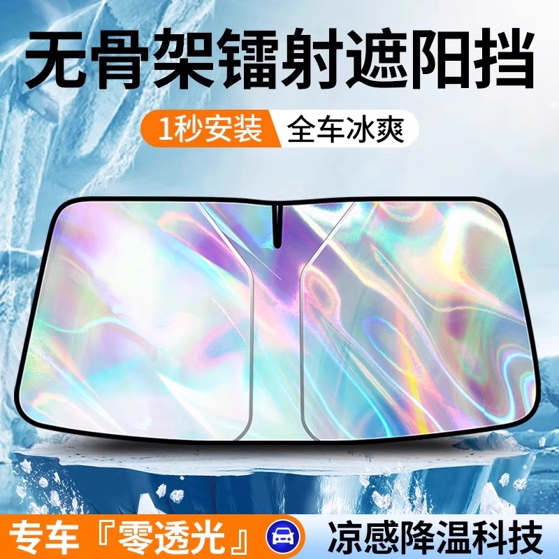 Avtomobil günəşdən qoruyucu, ön şüşə günəşdən qoruyucu, istilik izolyasiyalı avtomobil örtüyü, avtomobil salonu lazer günəşdən qoruyucu cihaz