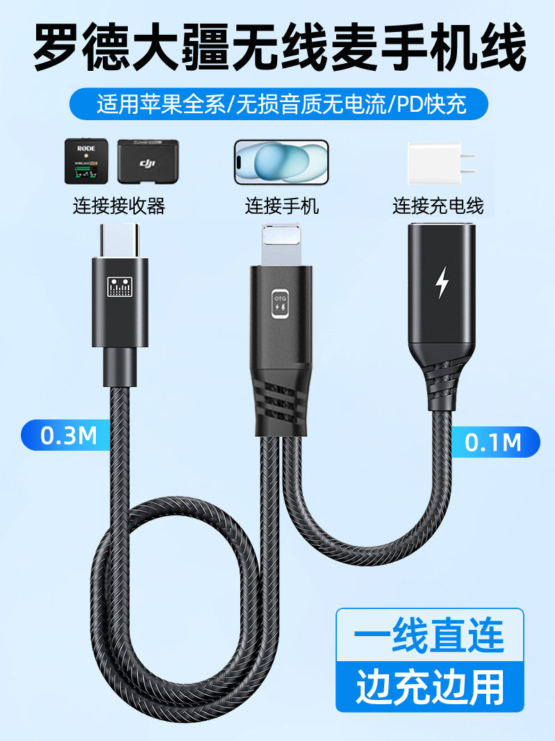 Rohde Go II PRO, DJI Mic2 və Apple mobil telefon bağlantı kabeli ilə uyğundur; Şarj və canlı yayım üçün 2-in-1 adapter; Simsiz mikrofon; Lightning-dən Type-C-yə audio kabel.