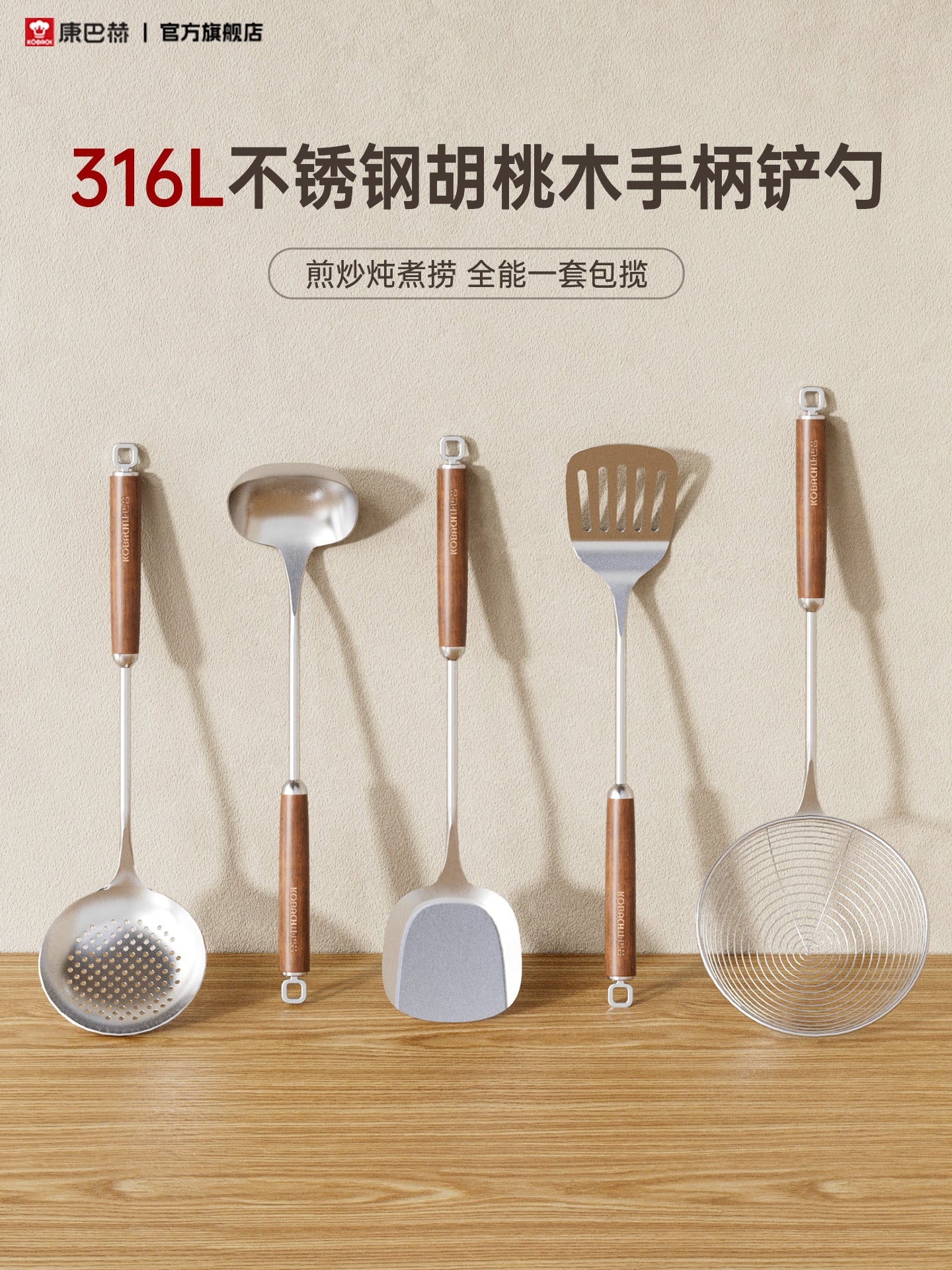 Konbach spatula 316L paslanmayan poladdan qoz spatula ev mətbəx qabları yemək qaşıq dəsti tam dəst spatula qaşıq süzgəc