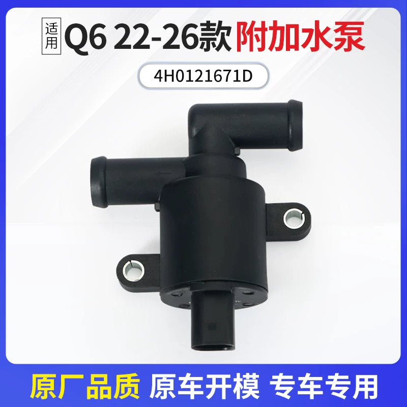 Suitable for Audi A3/4L/6L/7/8 Q2L/3/5/5L/6/7/8 circulating electronic auxiliary water pump