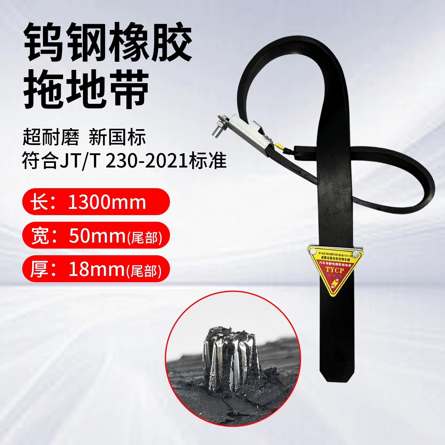 Milli Standart Təhlükəli Mallar Yük maşını Elektrostatik Kəmər Torpaqlama Şeridi Yağ Çəni Yük maşını Antistatik Mop Avtomobil Statik Yoxlama Aşınmaya Davamlı