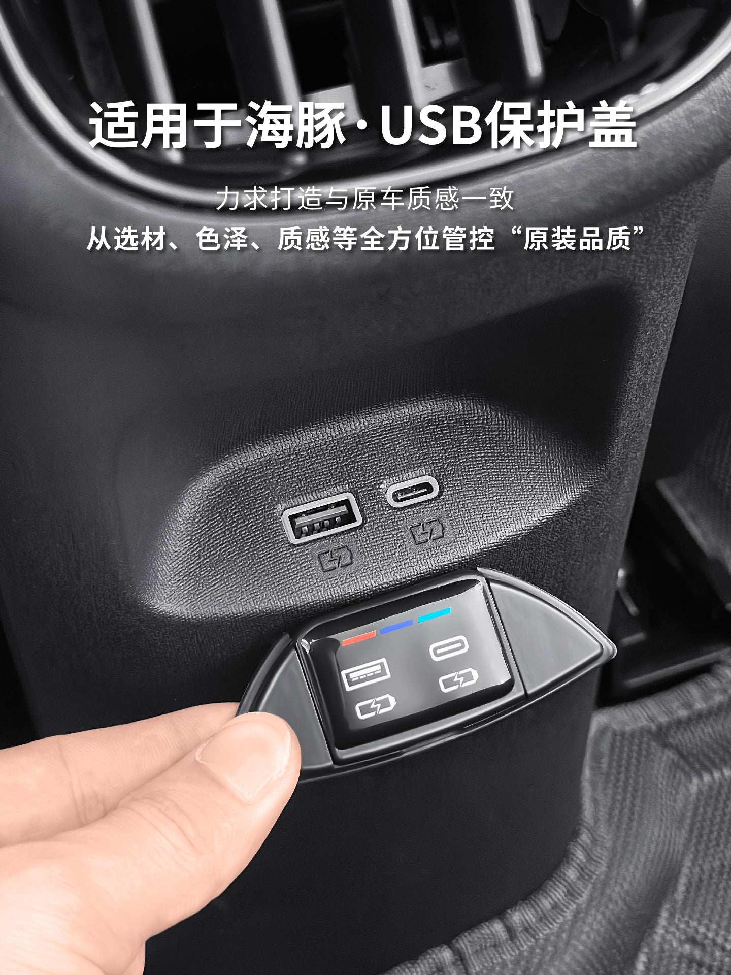 BYD Dolphin arxa USB qoruyucu örtüyü, ağıllı sürücülük versiyası, avtomobil şarj maskası, daxili modifikasiya materialları üçün uyğundur
