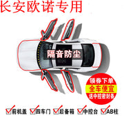 Changan Ounuo xüsusi təyinatlı avtomobil möhürləmə zolaqları, qapı səs izolyasiya zolaqları, toz keçirməyən, səs-küy azaldıcı və toqquşma əleyhinə rezin zolaqlar üçün uyğundur.