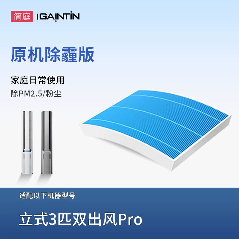 Jian Ting Xiaomi Mijia təzə kondisioner PRO filtri asılan şaquli ikiqat çıxışlı kondisioner HEPA filtrinə uyğunlaşır