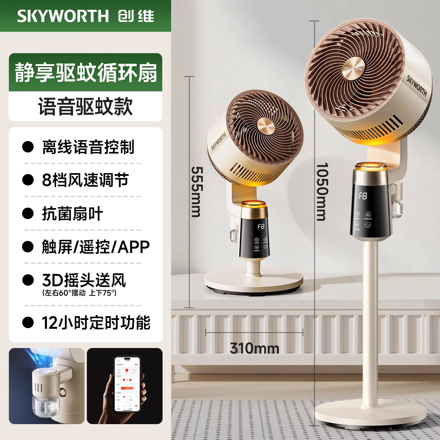Skyworth Jingxiang ağcaqanaddan kovucu hava sirkulyasiya ventilyatoru elektrik ventilyatoru məişət döşəmə ventilyatoru səssiz külək gücü böyük masa stendi ikili təyinatlı ventilyator