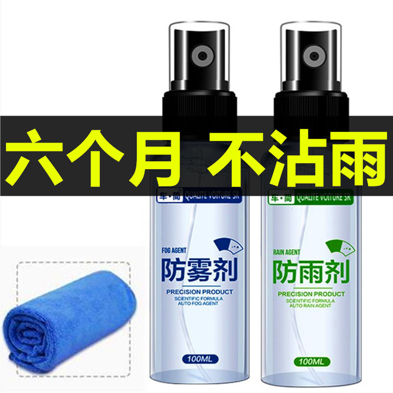 Yağış Repellent Antifogging Agenti Duman Əleyhdarı Şüşə Əl Şüşəsi Yuyucu Maye pəncərəsi Dumana qarşı Avtomobil Ön ön şüşəli Avtomobil Yağışlı Gün davam edir