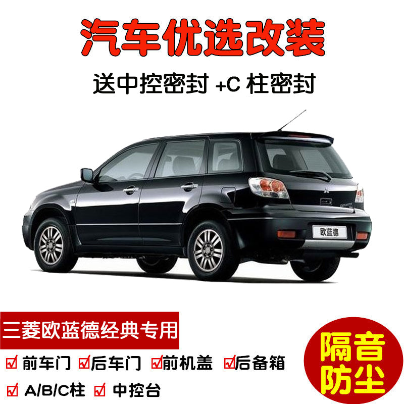 2004-2006 Mitsubishi Outlander Classic Custom Car Sealing Strips, Door Soundproofing Strips, Dustproof Modification