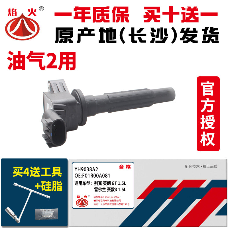 Changsha Dianlian ignition coil, Buick Excelle, Chevrolet Cavalier, Aveo, Sail 3 high voltage coil 9038A2