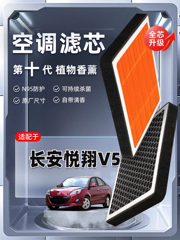 [Güclü Filtrasiya] Changan Yuexiang V5 Bitki Ətirli Kondisioner Filtri, Orijinal Avtomobil Hava Filtri ilə uyğundur