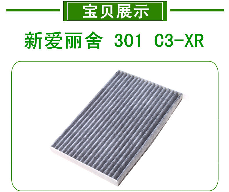 Peugeot 301, C3-XR, Citroen New Elysee kondisioner filtr elementi, orijinal zavod təkmilləşdirilmiş hava filtri ilə uyğun gəlir.