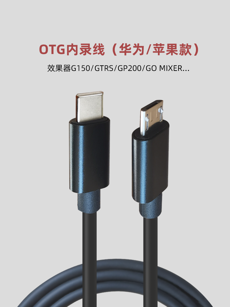 Ge150 effektoru OTG daxili qeyd kabeli tipc Android əlaqəsi Magic ear SD50A Huawei və Apple mobil telefonları üçün uyğundur