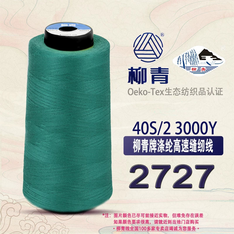 [Qızıl Medal Satıcı] Liuqing Marka İp Yüksək Sürətli Tikiş Geyimi Nakış Çiçək Yorğan Üstü 402 Polyester Pambıq Ekoloji Təmizlik