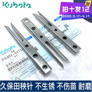 Kubota düyü köçürən aksesuarları SPV6C düyü köçürən iynə orijinal standart əl yüksək sürətli 48c 68c universal düyü fidanı pəncəsi pulsuz çatdırılma