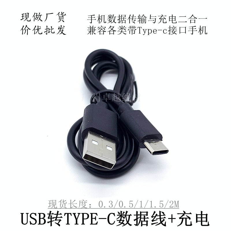 Sərhədlərarası isti satış TYPE-C məlumat kabeli 1A cib telefonu şarj kabeli müxtəlif USB-dən c tipli kabellərə uyğundur