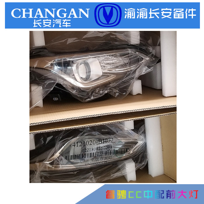 Changan Ruicheng CC fara dəsti, orijinal fara örtüyü və korpus hissələri, orijinal aşağı şüalı faralarla uyğun gəlir.