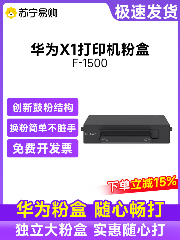 [Orijinal və orijinal] HUAWEI/Huawei PixLab X1 lazer printer sərfiyyatı F1500 toz qutusu X15000 toner kartuşu b5 printeri rəsmi flaqman mağazası 2061