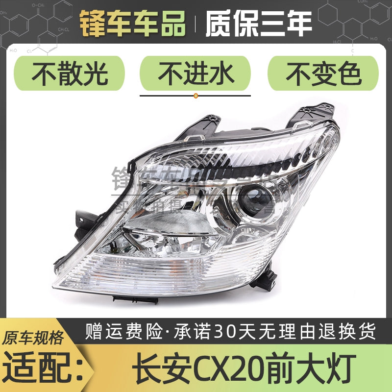 2011, 2012, 2013 və 2014-cü illərin Changan CX20 fara yığma hissələri, CX20 ön fara kombinasiya örtüyü ilə uyğundur