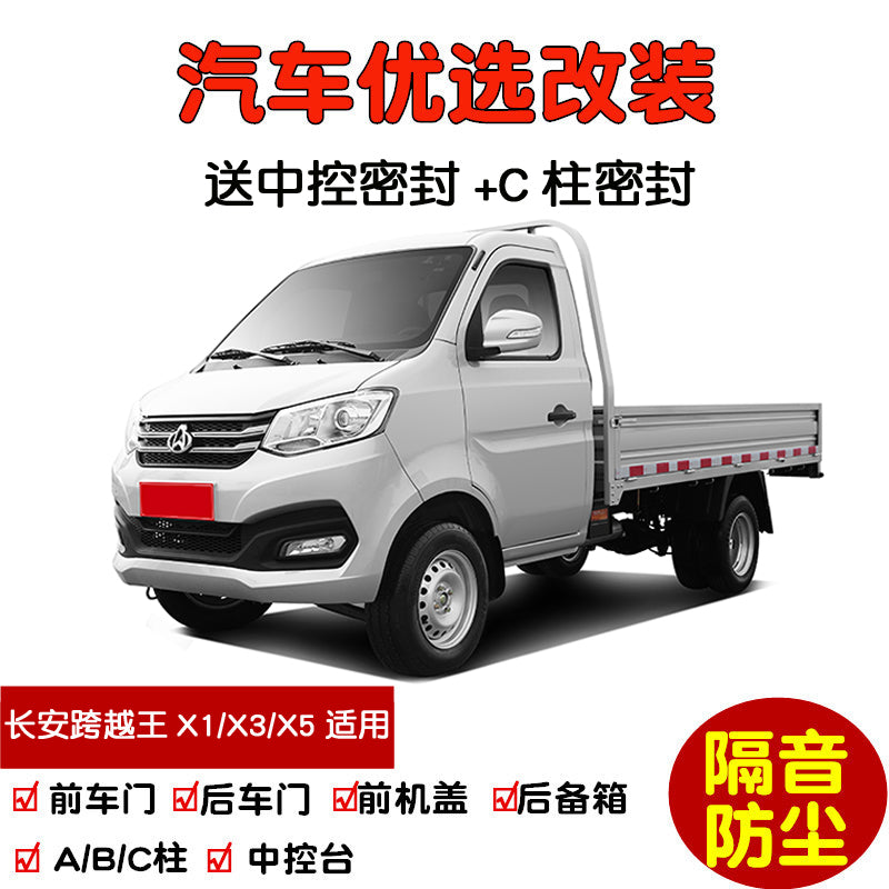 Changan Cross-Country King X1/X3/X5/X7 Special Car Sealing Strips, Door Soundproofing Strips and Full Car Dustproof Modification