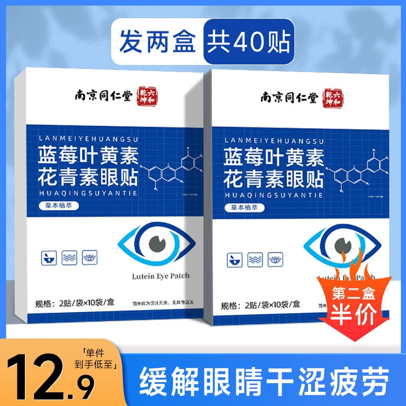 Blueberry lutein antosiyaninli göz yaması göz yorğunluğunu və quruluğunu aradan qaldırmaq üçün soyuq kompres tələbələr və uşaqlar üçün bitki mənşəli göz nəmləndirici göz yaması
