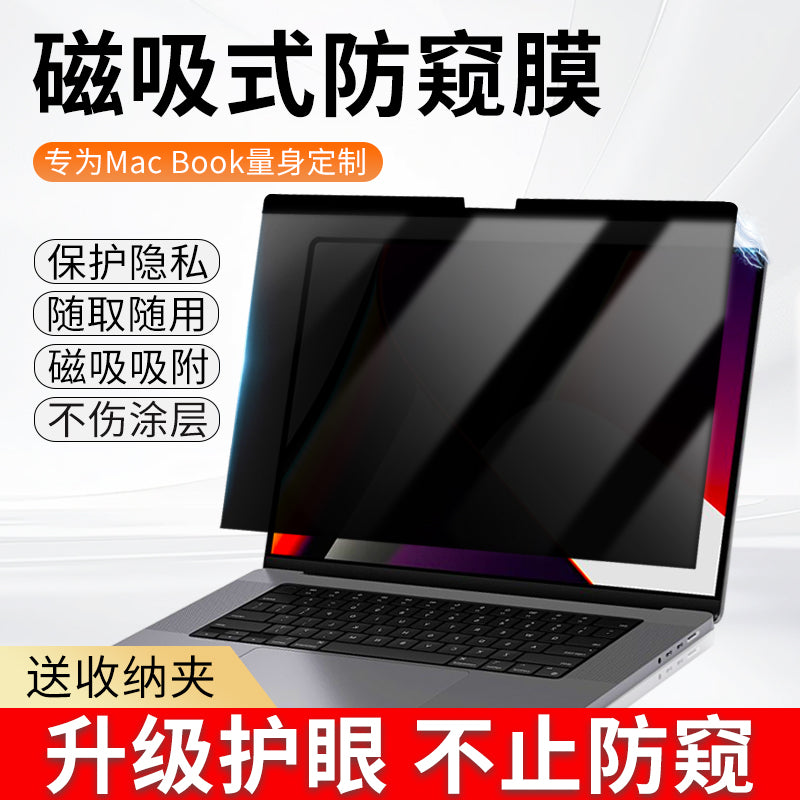Apple macbookpro maqnit anti-peep filmi 2026 yeni air15 Apple laptop ekran filmi M5M4 anti-baxış 13,3 düym 14,2 çıxarıla bilən 16 qoruyucu film neo üçün uyğundur