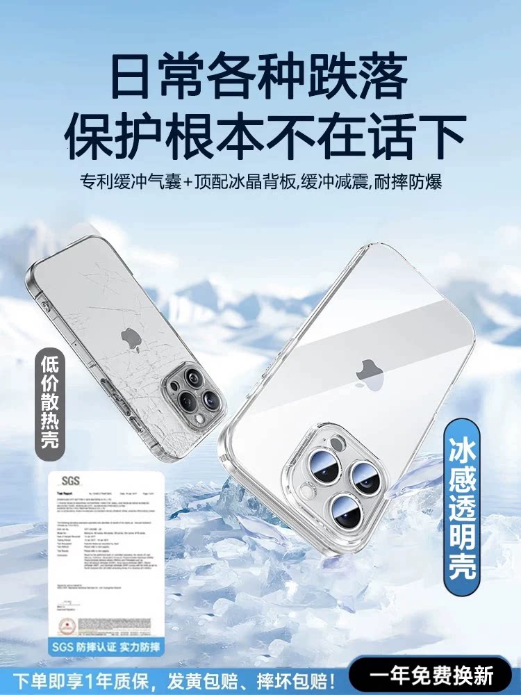 [Buz kimi istilik yayılması] Apple 16promax mobil telefon qutusu üçün uyğundur iPhone16pro yeni model 15 şəffaf ultra nazik 13 düşməyə qarşı silikon qoruyucu örtük 14 lens hər şey daxil olmaqla kişilər və qadınlar üçün istilik yayılması pm