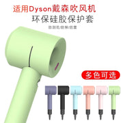 Dyson saç qurutma maşını üçün qoruyucu örtük Dyson saç qurutma maşını üçün uyğundur silikon örtük HD03/01/02/04 saxlama çantası 08 film qabarmaya qarşı yüksək səviyyəli qabıq portativ tam dəri saxlama qutusu ikinci və üçüncü nəsil qoruyucu qabıq