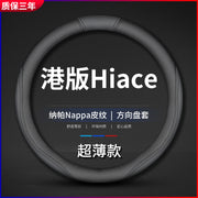 The Hong Kong version right-hand drive Toyota Hiace steering wheel cover is suitable for the 200/300 series Toyota right-hand drive anti-slip grip cover