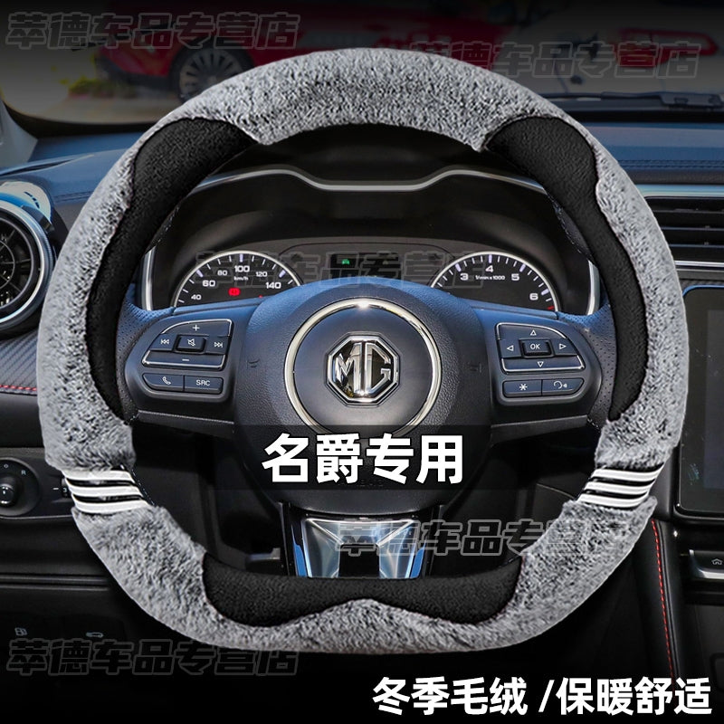 MG4 EV/MG5 Scorpio/MG ONE Special Soft Steering Wheel Cover, Winter Style Car Gear Cover