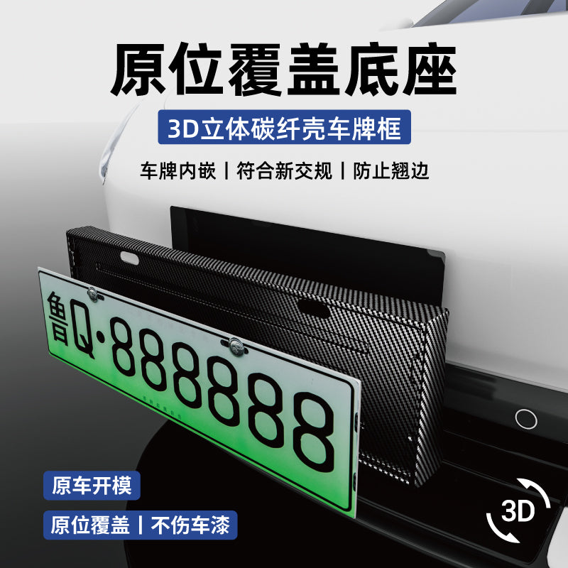25 Model Denza N8L Special Z9g License Plate Frame Protective Frame D9 License Plate Frame Full Cover New Energy Vehicle License Plate Frame Modification Part