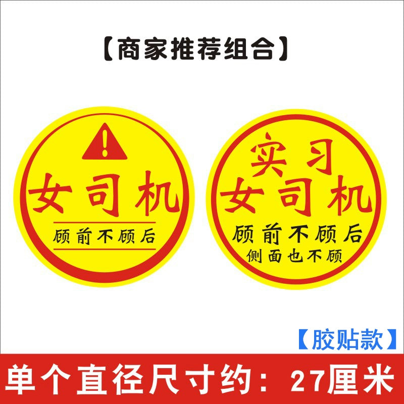 Təcrübə Maqnit Stiker Qadın Sürücülər Arxa tərəfə və Böyük Ölçülü Stikerlərə Məhəl qoymurlar Təcrübəli Stikerlər Qəşəng Gülməli