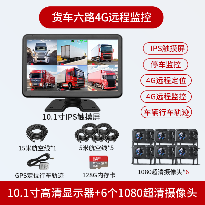 4G uzaqdan yerləşdirmə yük maşını 5 kanallı/6 kanallı ötürücü kamerası, hamısı bir yerdə, yüksək dəqiqlikli gecə görmə sistemi, 24V yuxululuq və yorğunluq əleyhinə.