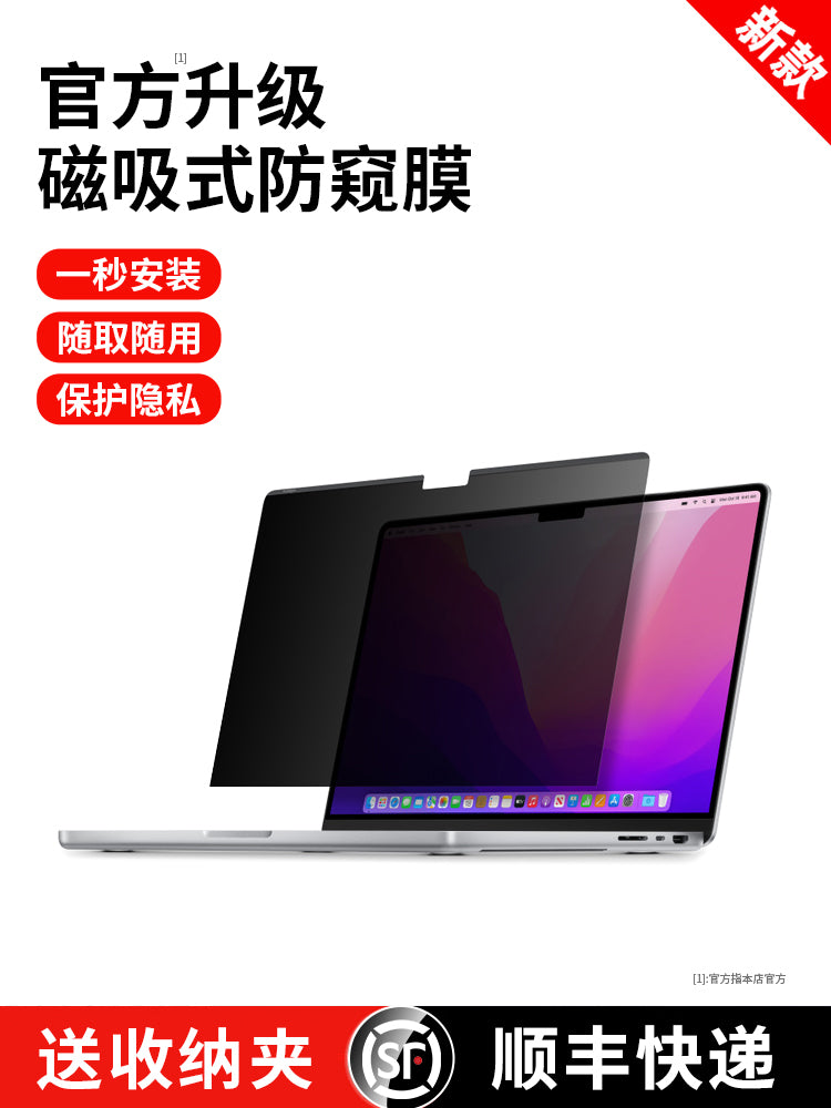 Macbookpro14 məxfilik filmi üçün uyğundur macbookair ekranı neo13 Apple 2026 M5 notebook 16 düymlük kompüter macbook temperli M4 maqnit 15.3 qoruma 13.6 film