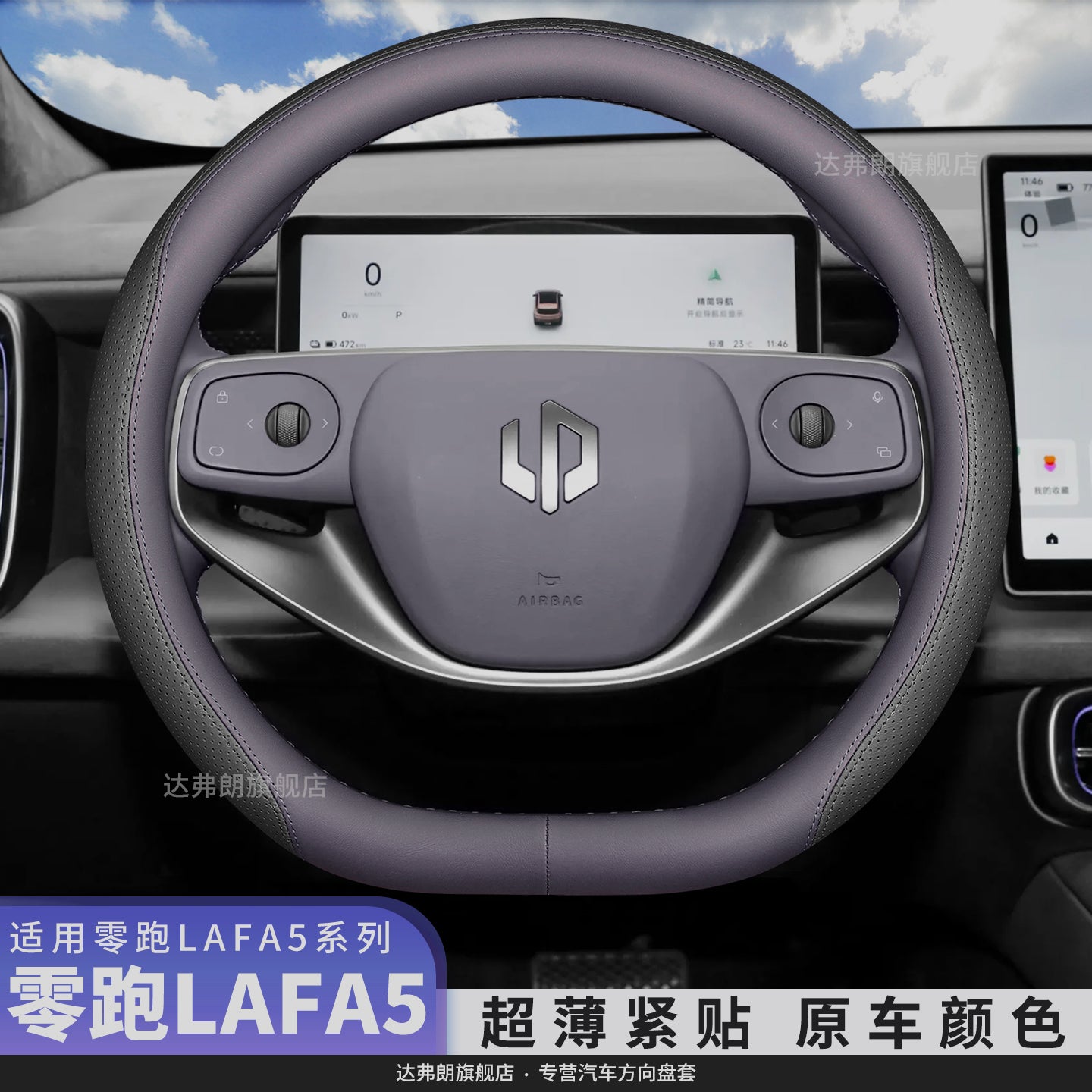 26 Leapmotor LAFA5 Sükan Qapağı, Ultra nazik LAFA5 Max Daxili Aksesuarları, Xüsusi hazırlanmış Avtomobil Ötürücü Qapağı, Bütün Mövsümlər