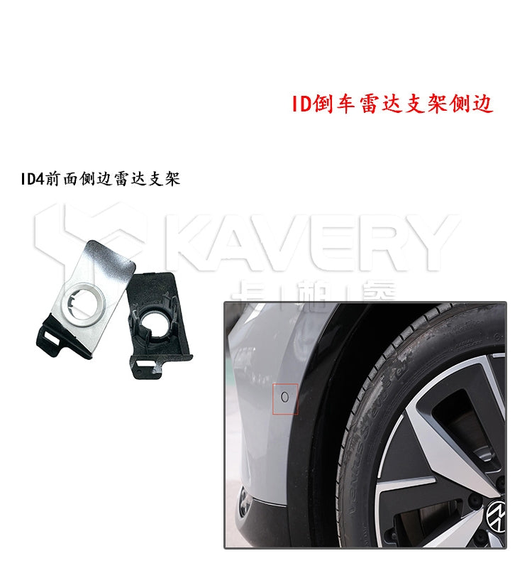 Suitable for Volkswagen New Energy ID4.C/X and ID6.C/X front bumper reversing radar brackets (left and right sides).