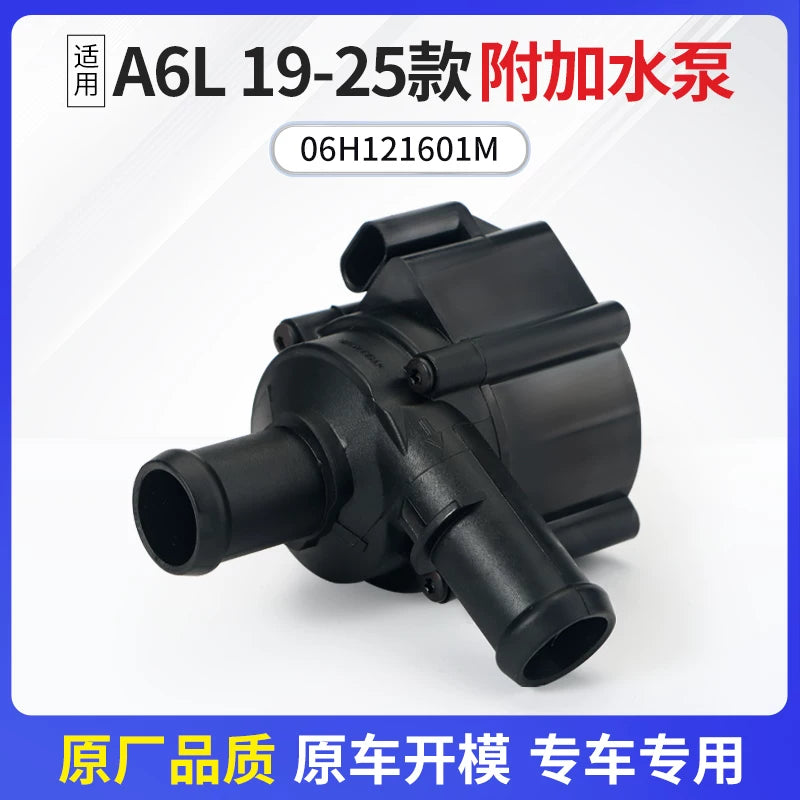 Suitable for Audi A3/4L/6L/7/8 Q2L/3/5/5L/6/7/8 circulating electronic auxiliary water pump