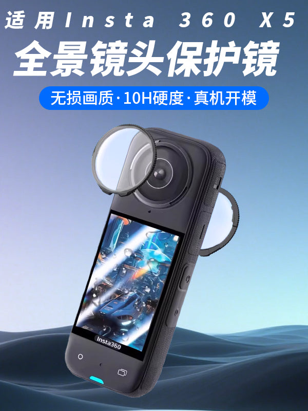 Jikadi tətbiq oluna bilən kölgə daşı Insta360X5 şüşə qoruyucu güzgü panoramik hərəkət kamerası kölgə daşı X5 linzanın qorunması aşınmaya davamlı x5 optik lens qoruyucu örtüyü silikon qol saxlama çantası aksesuarları