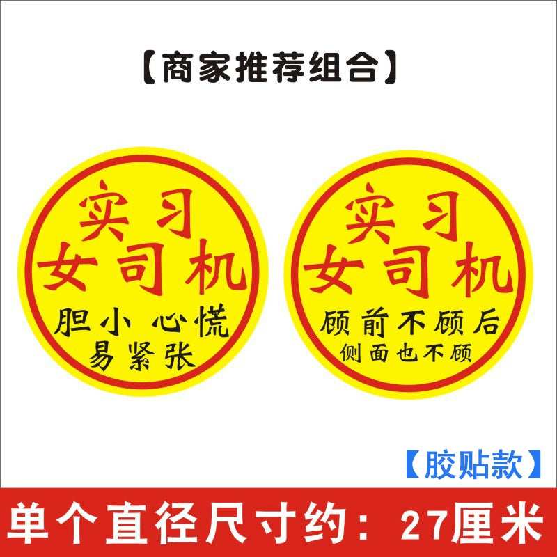 Təcrübə Maqnit Stiker Qadın Sürücülər Arxa tərəfə və Böyük Ölçülü Stikerlərə Məhəl qoymurlar Təcrübəli Stikerlər Qəşəng Gülməli