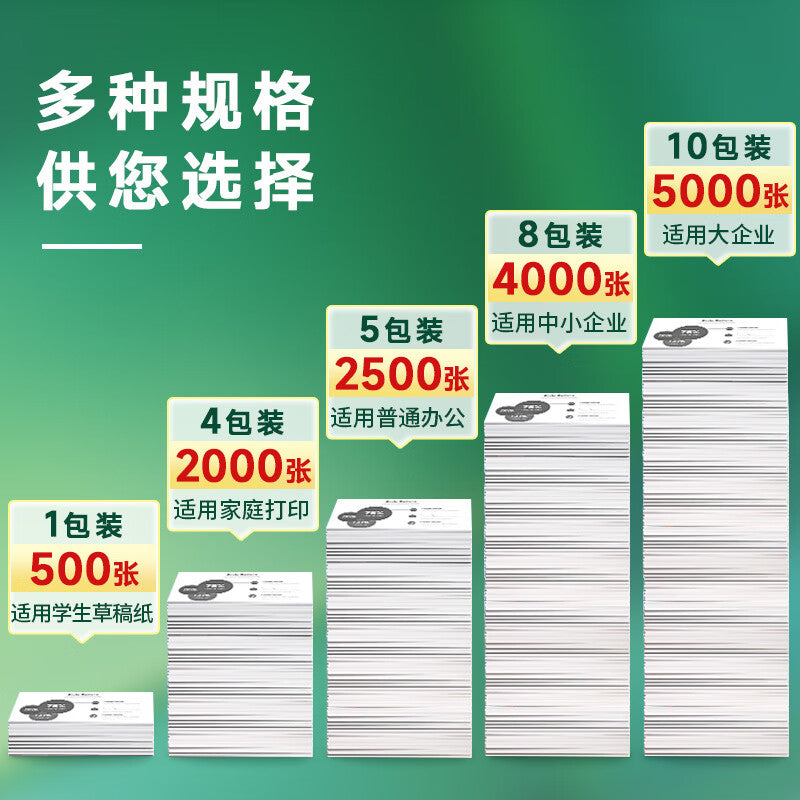 [New Green Sky Seal] a4 çap kağızı surət kağızı 70g a4 çap kağızı 80g çap kağızı ofis kağızı ağ qaralama kağızı a4 kağızı yaşıl printer üçün xüsusi a4 kağızı milli standart keyfiyyət