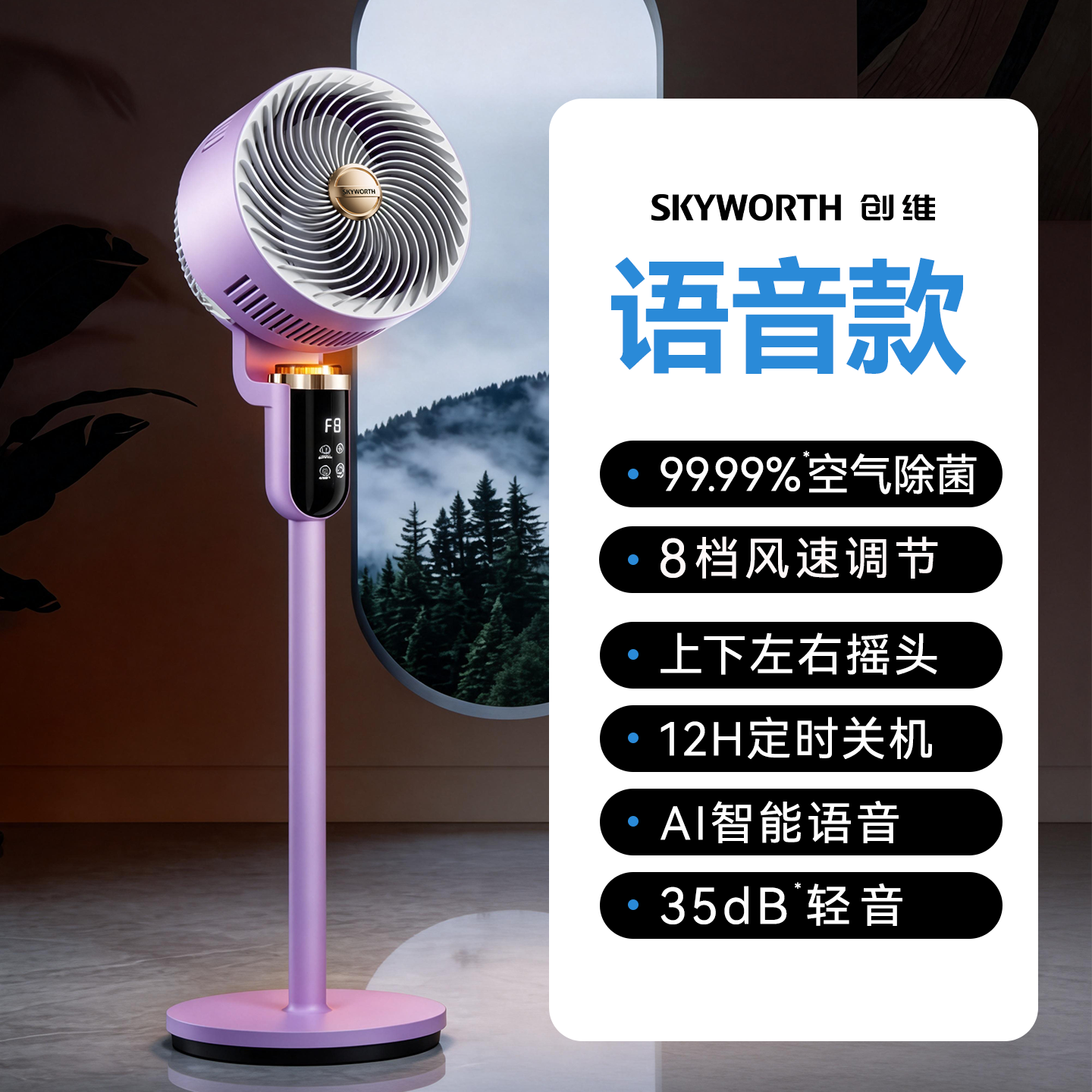 Skyworth İslandiya Hava Sirkulyasiya Fan 2026 Yeni Ağıllı Səsli Elektrikli Fan Ev Səssiz Yataq otağı Döşəmə Fanatı