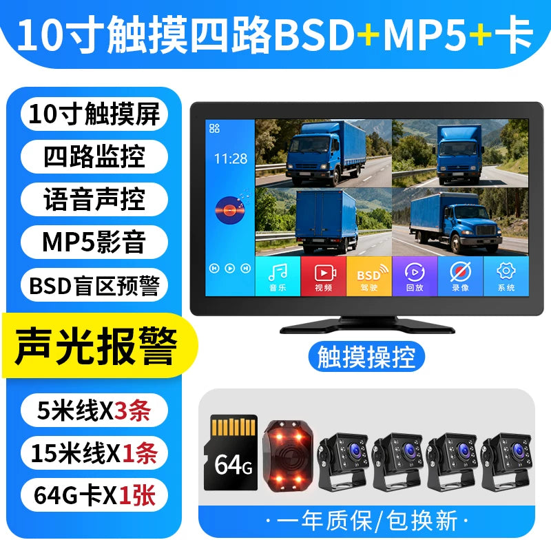 The 456-way truck dash cam combines high-definition night vision, blind spot warning, 1080P reversing camera and other functions.