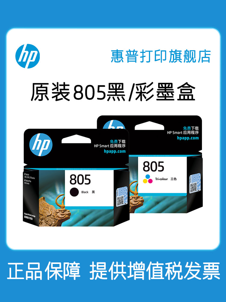 HP HP çap flaqman mağazası rəsmi orijinal 805 qara mürəkkəb kartric XL rəngli mürəkkəb kartric deskjet1212 2330 2332 2720 2721 2722 2723 2729 printer