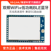 Wi-Fi moduluna Hailinke seriyası RM58F IoT wifi modulu 5g cüt zolaqlı BLE Bluetooth ikisi birdə