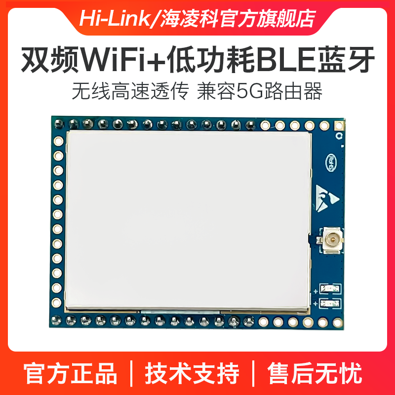 Wi-Fi moduluna Hailinke seriyası RM58F IoT wifi modulu 5g cüt zolaqlı BLE Bluetooth ikisi birdə