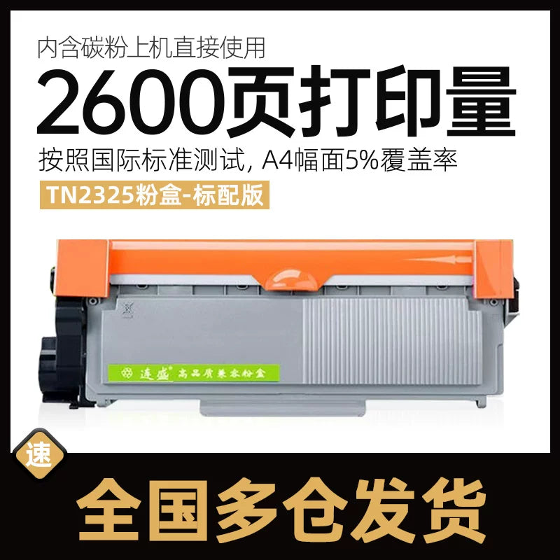 Liansheng Brother DCP7080D toner kartuşu TN2325 toz qutusu DCP7180DN MFC7380 7480 Lenovo m7605d m7400Pro lt2451h printer kartuşu üçün uyğundur
