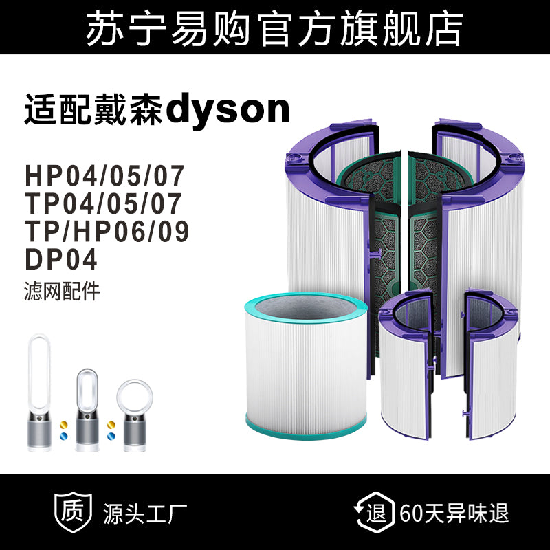 Dyson hava təmizləyici filtr elementi TP/HP04/05/06/07/09DP04 filtr 1217 üçün uyğundur