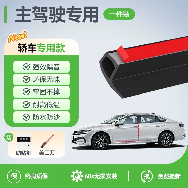 Chevrolet Equinox and Cruze car weatherstrips, door soundproofing strips and wind and dust protection for all door gaps.