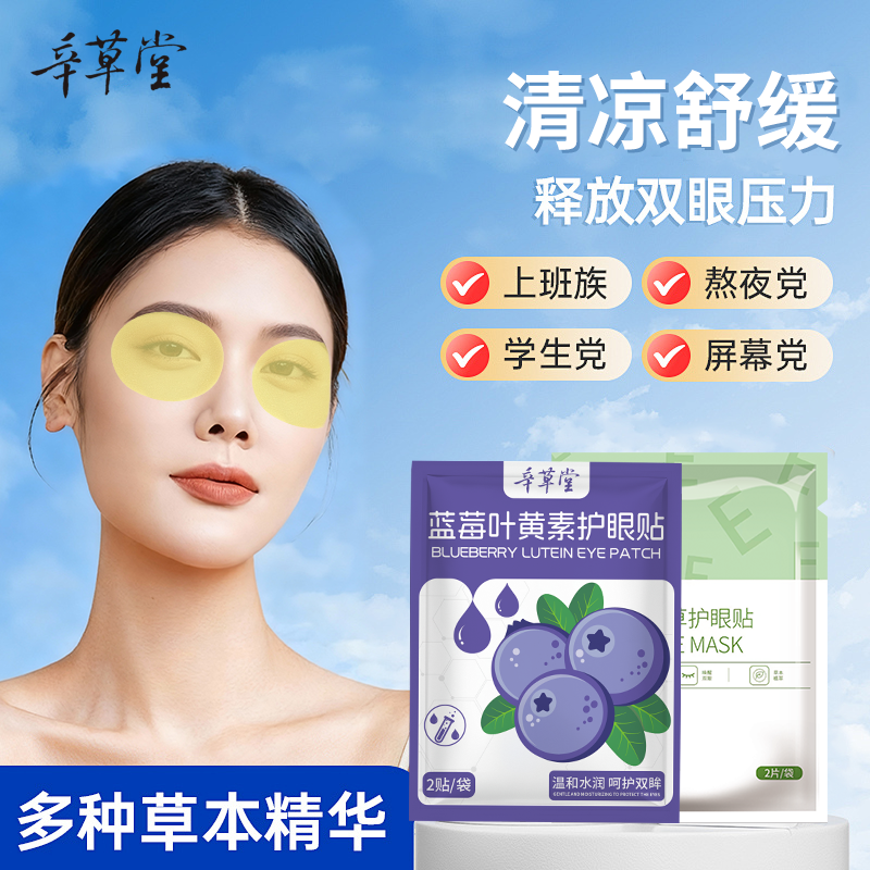 Bitki mənşəli lutein göz yamaqları şagirdlər və böyüklər üçün sakitləşdirir, nəmləndirir, nəmləndirir və sərinləşdirici kompres təmin edir. Yabanı göbələk göz yamaqları da mövcuddur.